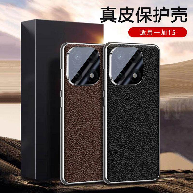 适用一加15真皮手机壳OPPO新款荔枝纹一家十五电镀皮质PLK110保护套1+15镜头膜oneplus15全包防摔后壳PLK11O