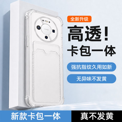适用华为mate80pro手机壳matt80pmax插卡套透明软meite80por背夹装卡槽max零钱包meter卡片收纳pm可放照片pr0