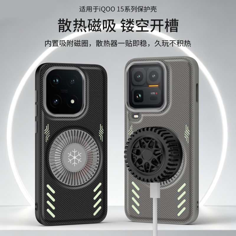 导热降温可搭配散热器使用石墨烯铜箔均热板贴纸磁吸手机壳适用于IQoo15Ultra镂空透气防滑IQ15U带夜光保护套