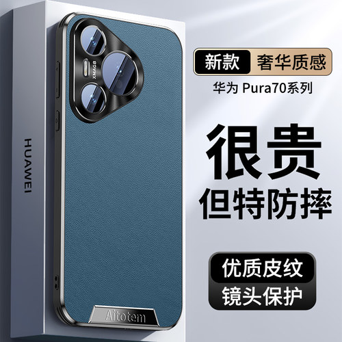 华为pura70手机壳ADY一AL00保护pua70pro套puru直边pur70pro+素皮HBN-AL10后盖AL80外壳para70ultra商务男HBP