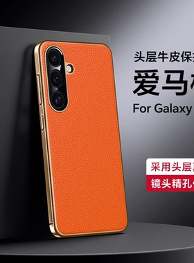 适用三星galaxy s24+手机壳sm-s9210保护壳s921n高端真皮s24十全包镜头s9260后盖式ultra新款sms9280超薄外壳