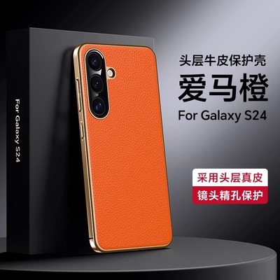 适用三星galaxy s24+手机壳sm-s9210保护壳s921n高端真皮s24十全包镜头s9260后盖式ultra新款sms9280超薄外壳