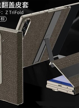 适用三星Galaxy Z TriFold三折叠屏手机壳ZTriFold保护套时尚布纹支架TriFlod铰链全包侧中轴TirFold翻盖皮套