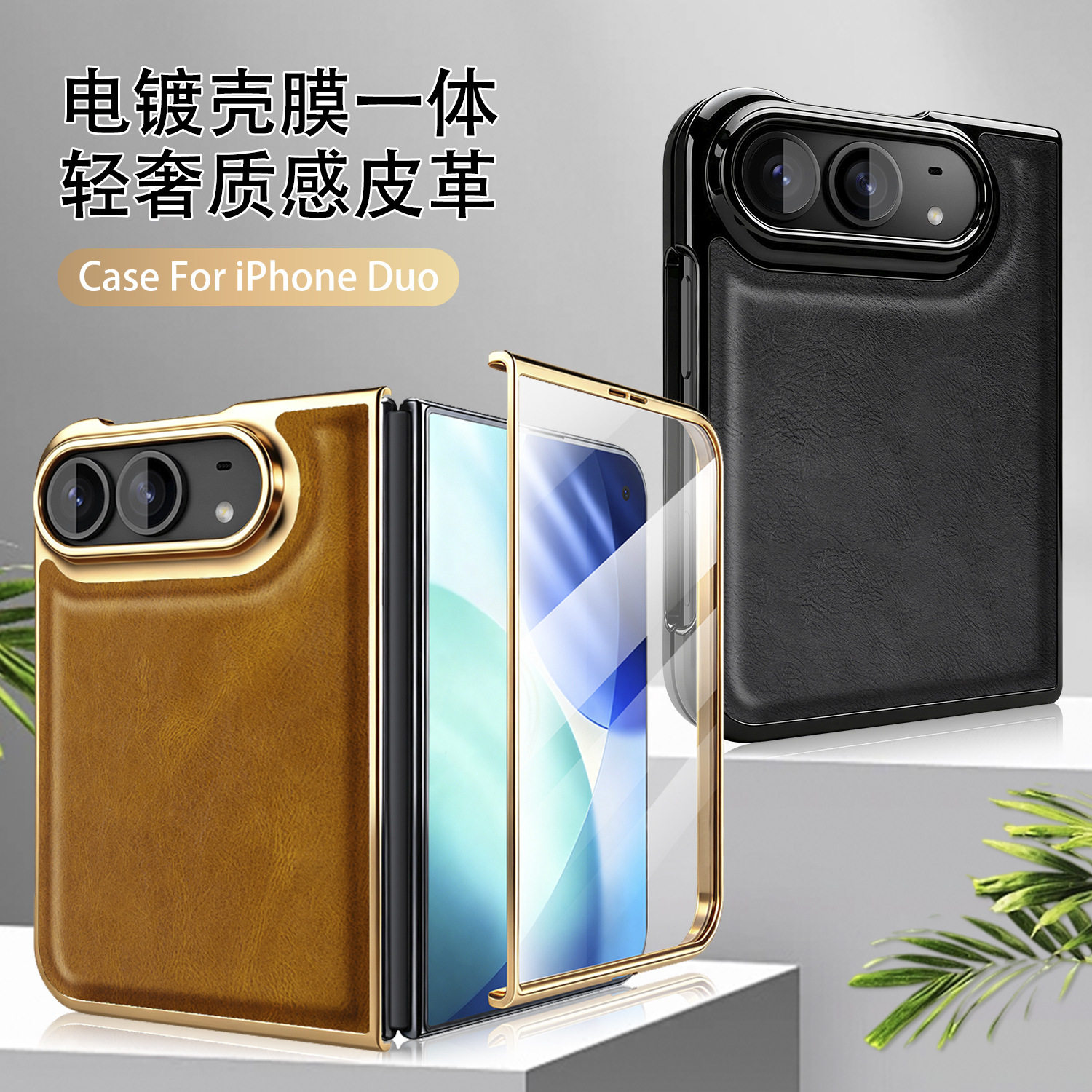 适用苹果duo手机壳新款iPhoneduo保护套双面全包dou高端轻奢疯马纹ipone电镀金边爱疯du0阔折叠壳膜一体外壳