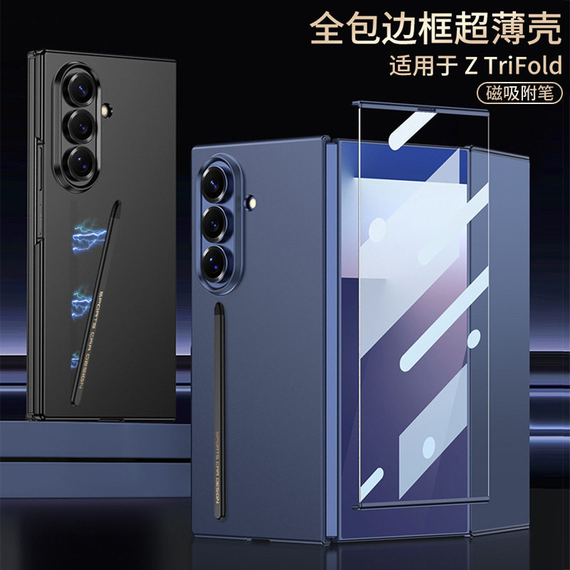 适用三星Galaxy Z TriFold折叠屏三折叠手机壳ZTriFold全包边框附送磁吸触控手写笔超薄磨砂硬壳膜一体商务男