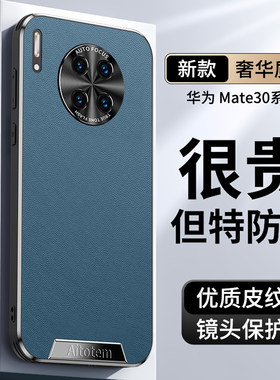 适用华为Mate30手机壳mt30pro保护套m三零TAS一AL00直边素皮LIO-ALOO高级感商务后盖mare外壳matt男met女AN00