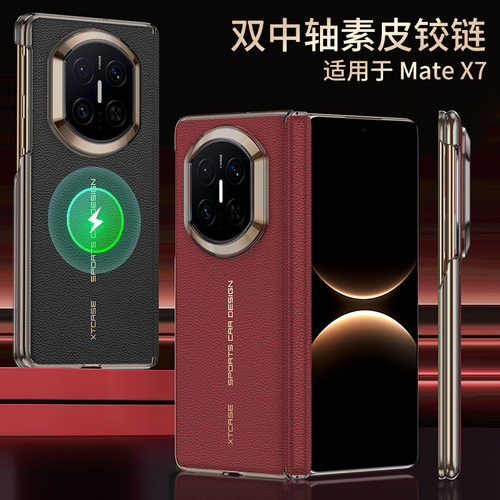适用华为matex7手机壳mtx7折叠屏保护套marex双中轴铰链matox单后壳素皮mx7metax内置磁吸meatx无线充电natex
