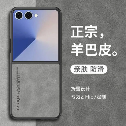 适用三星galaxy zflip8手机壳z flip7保护套zfp6简约复古绒面zfllp5磨砂防指纹zfiip4前框镂空zflp羊巴皮外壳