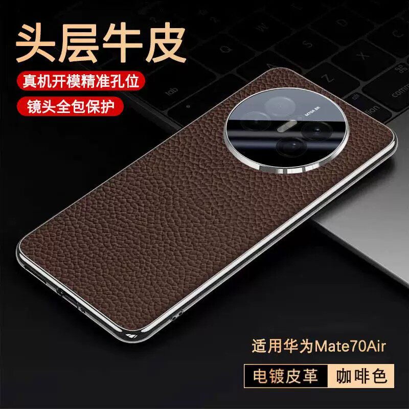 适用华为Mate70Air真皮手机壳SUP一AL90新款电镀荔枝纹m70alr头层牛皮保护套SUPAL90镜头膜9O全包防摔后壳A1R