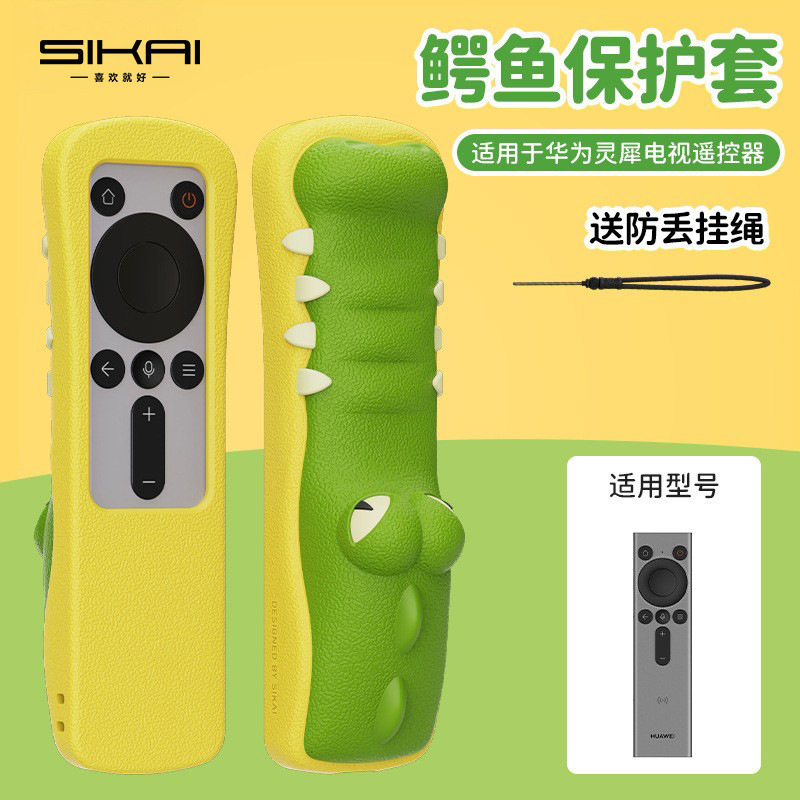 适用华为灵犀指向遥控器保护套V5/S6Pro挂绳硅胶软壳MateTV立体卡通智慧屏Vision6Pro电视遥控器外壳防尘套罩