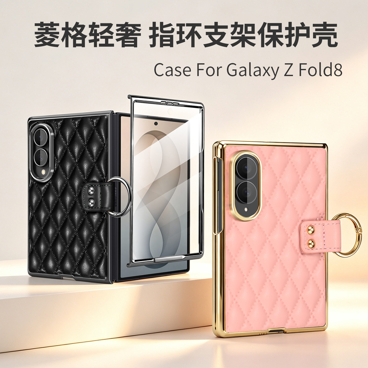 适用三星galaxy zfold8手机壳手提女式小香风fold8折叠屏保护套Samsung双面全包高级感指环支架case壳膜一体z