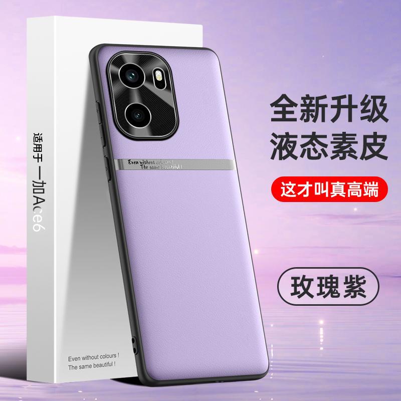 适用一加ace6手机壳新款腰线1+ace5竞速版保护套简约液态素皮革十aco5至尊版金属镜头全包PLQ110硅胶软边外壳