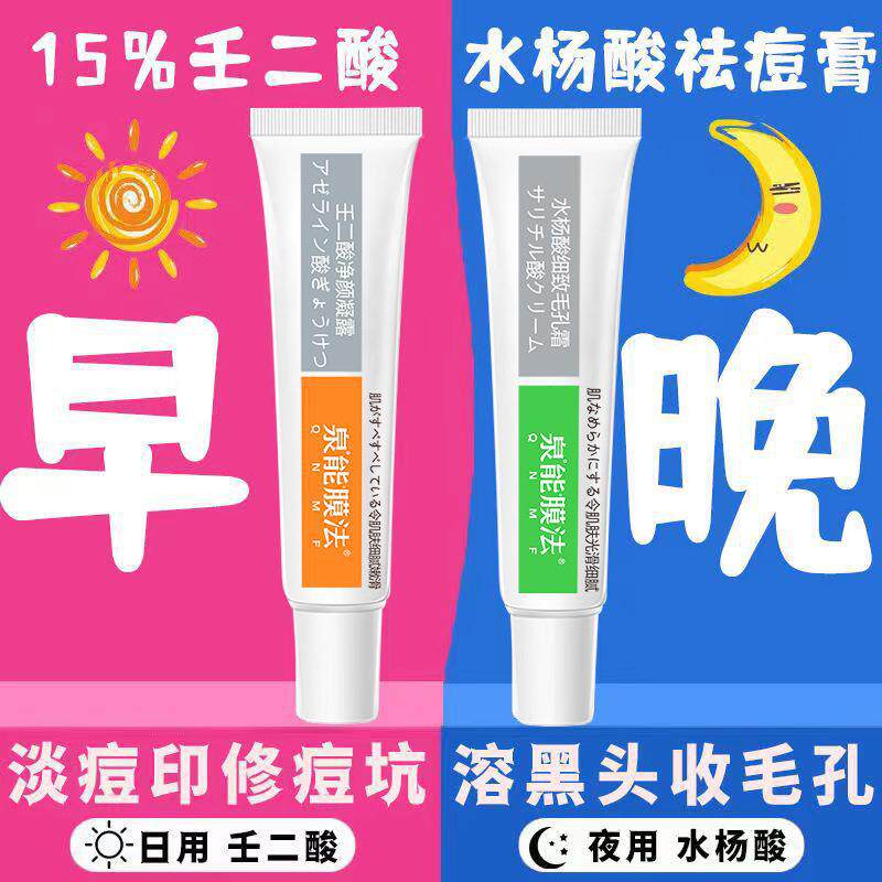 新款推荐15%收壬二酸凝胶缩毛孔清洁霜黑头导出液 水杨酸祛痘膏去