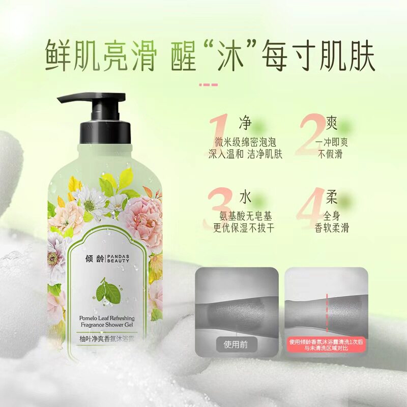 新款推荐【】倾龄柚叶净爽香氛沐浴露持久留香男女通用滋润保湿