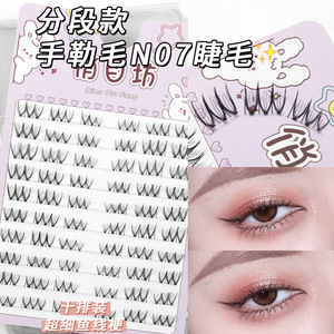 日系cherrykoko俏目坊手工n07假睫毛手勒毛分段鱼线梗磨尖卷翘