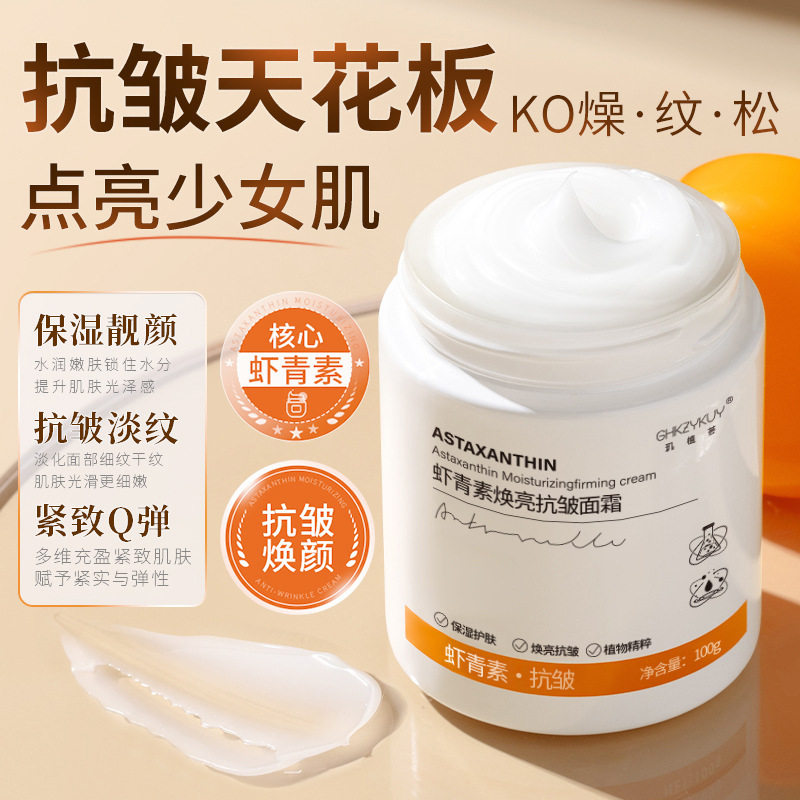 新款推荐玑植荟虾青素保湿抗皱面霜抗皱紧致抗初老淡化细纹补水