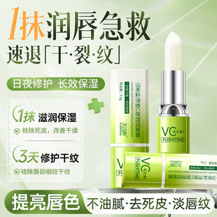 新款推荐芙诗婷山茶籽油维C保湿润唇膏长效保湿滋润淡化唇纹清爽