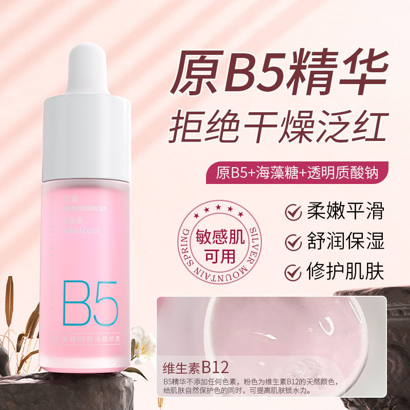 新款推荐【】凯琳雅维生素原b5舒润精华液30ml补水保湿修护屏障b5