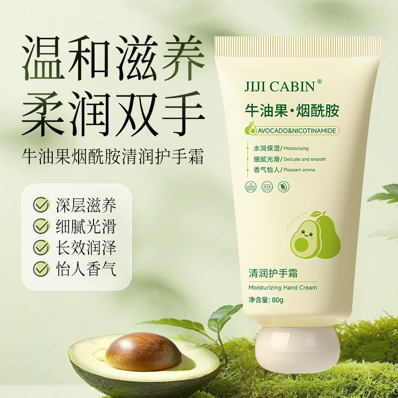 新款推荐JIJI牛油果烟酰胺护手霜补水保湿滋润焕白手纹粗糙干燥防