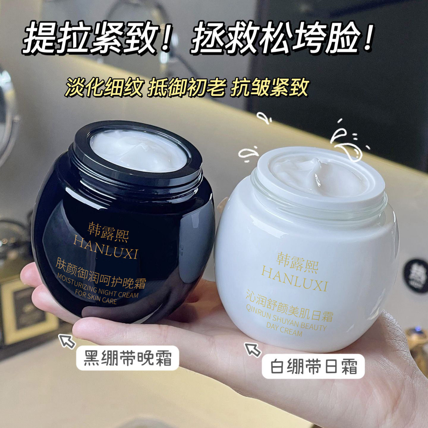 新款推荐韩露熙玻色因抗皱紧致霜淡纹法令纹面霜晚霜黑绷带霜