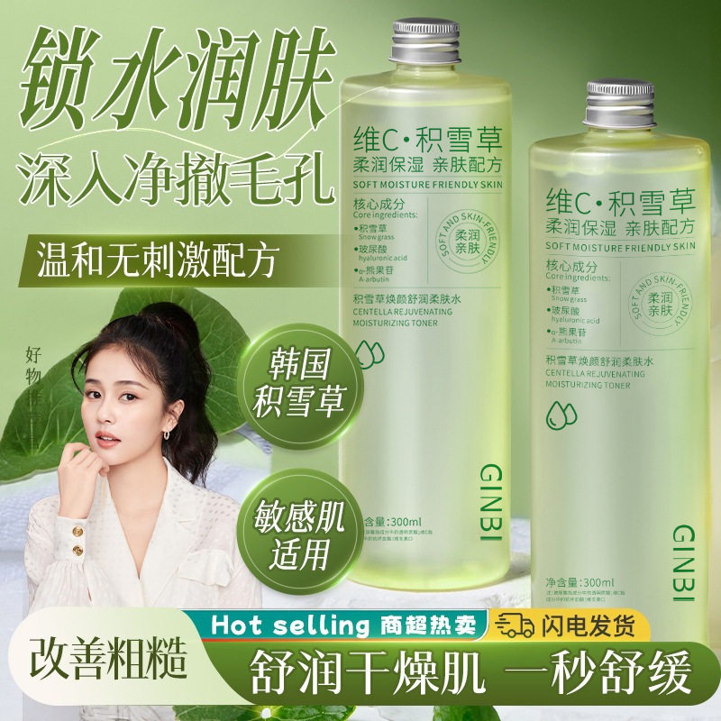 新款推荐吟美积雪草焕颜舒润柔肤水滋润保湿提靓嫩肤脸部护理温和
