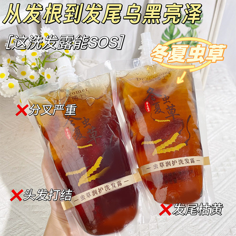 新款推荐虫草润护润养洗发露冬虫夏草控油洗发水控油养发护发