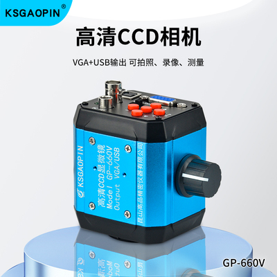 GAOPIN 高清高倍显微镜 专用VGA高速工业数字相机 CCD摄像头 像素8组十字线数码维修测检可连接电脑显示屏