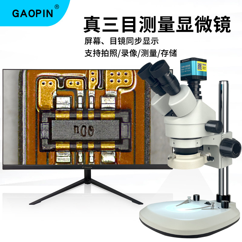 Gaopin真三目显微镜上下双光源CCD电子相机21-135倍光学双目体视7-45倍放大专业维修手机工业检测测量SZ45T2