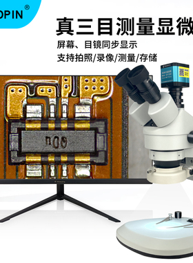 Gaopin真三目显微镜上下双光源CCD电子相机21-135倍光学双目体视7-45倍放大专业维修手机工业检测测量SZ45T2