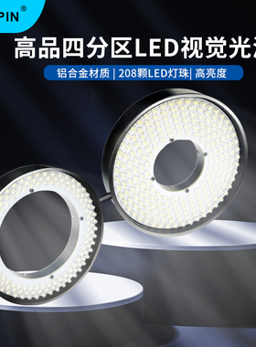 GAOPIN显微镜四分区LED光源 铝合金外壳144/208颗灯珠四分独立控制亮度 10瓦15000LuX流明 D4208S/D4144S