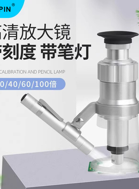 GAOPIN放大镜20/40/60/100倍高清带灯电池款/充电款 刻度百倍镜带尺测量网板印刷100X高倍高脚镜GP-2010