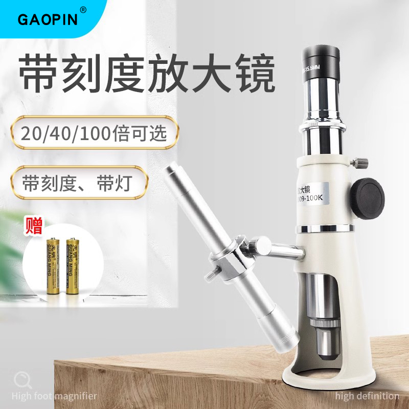 百倍高倍放大镜GAOPIN2040