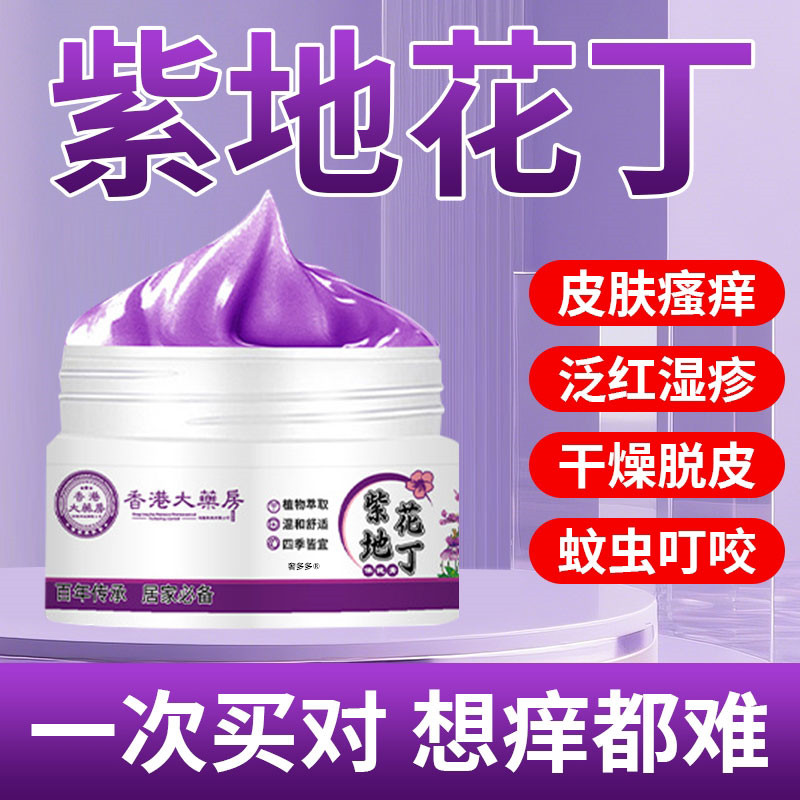 紫花地丁药膏透皮抑菌药膏皮肤外用杀菌止痒真菌感染官方旗舰店