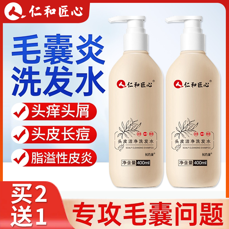 仁和毛囊炎洗发水专.用药头部