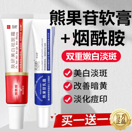 复方熊果苷乳膏烟酰胺凝胶和熊果苷乳膏软膏复方医用南京皮肤科研