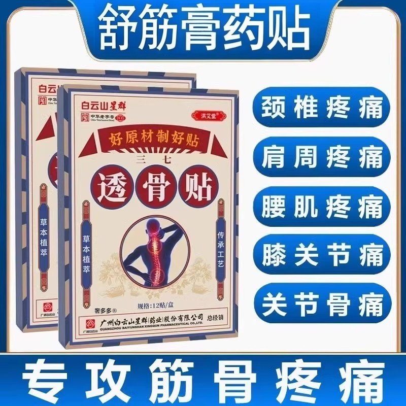 膏药舒筋活血止痛消炎肩周炎贴膏跌打损伤腰肌劳损远红外理疗贴,医疗器械,膏药贴（器械）,淘宝优惠券,粉丝福利购,淘宝优惠卷