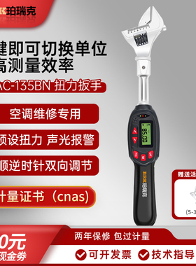 珀瑞克BQA系列数显扭力扳手高精度扭矩扳手棘轮头预置式扭力扳手