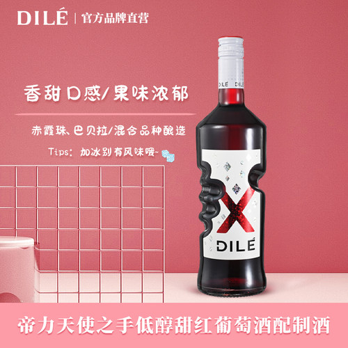 官方天使之手DILE帝力甜红X 气泡葡萄酒意大利进口甜起泡酒750ml