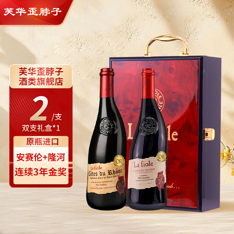 【官方旗舰店正品】法国进口歪脖子红酒芙华干红葡萄酒双支礼盒装