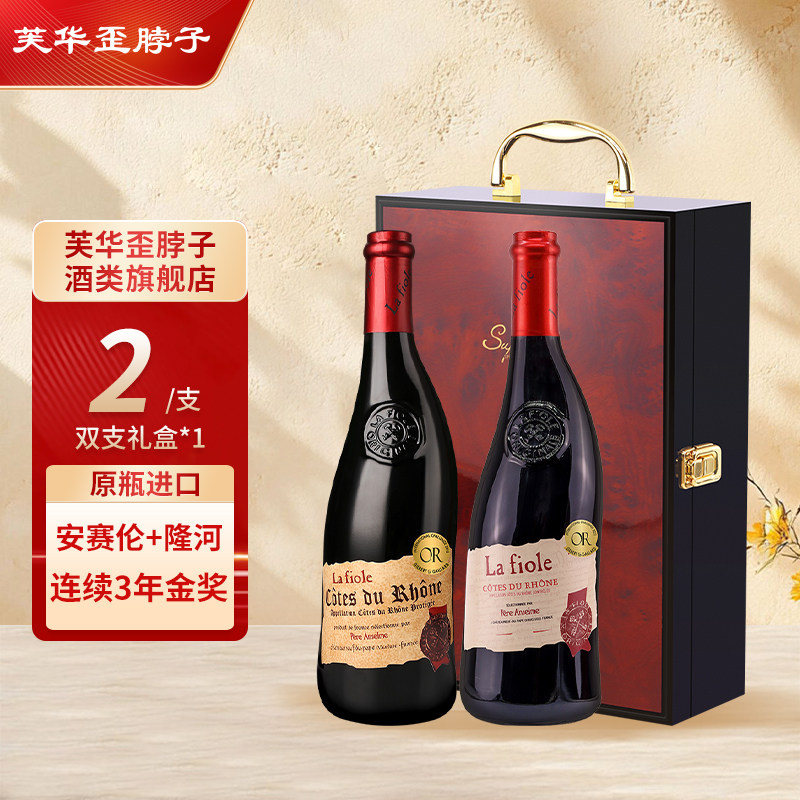 【官方旗舰店正品】法国进口歪脖子红酒芙华干红葡萄酒双支礼盒装