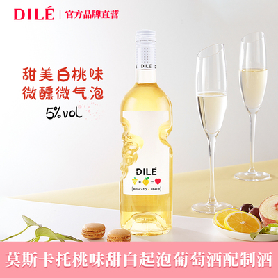 官方直营天使之手DILE帝力桃味甜白葡萄酒起泡酒意大利进口750ml