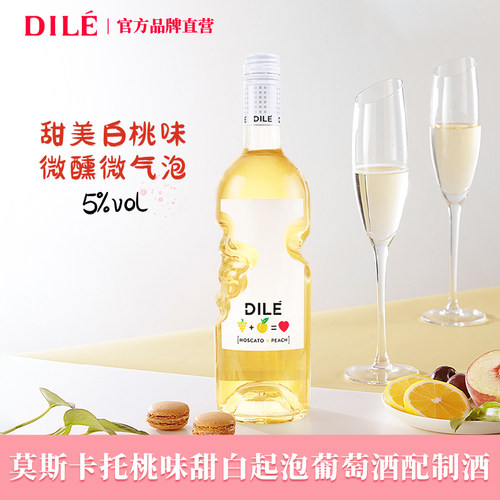 官方直营天使之手DILE帝力桃味甜白葡萄酒起泡酒意大利进口750ml