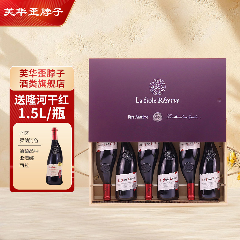 【官方直营】法国进口歪脖子红酒芙华村庄级罗顿干红葡萄酒礼盒装