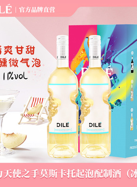 DILE天使之手莫斯卡托DRY冰白起泡酒葡萄酒配制酒 意大利原瓶进口