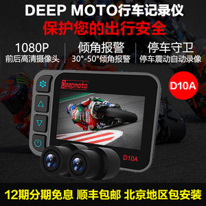 deepmoto摩托车行车记录仪双镜头