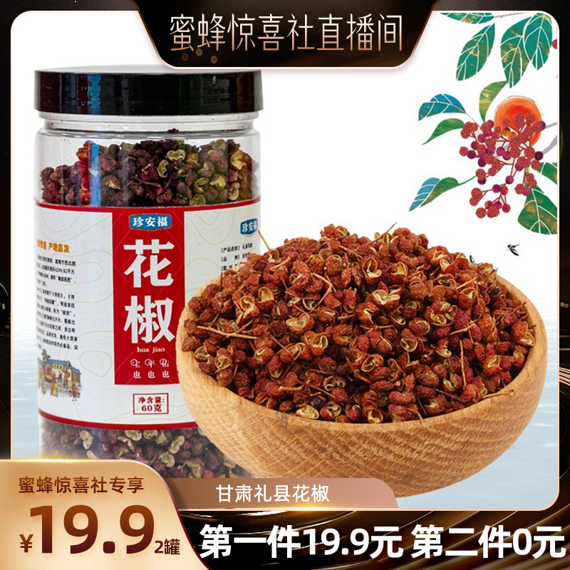 【蜜蜂惊喜社】（第二件0元）甘肃礼县花椒60克/罐