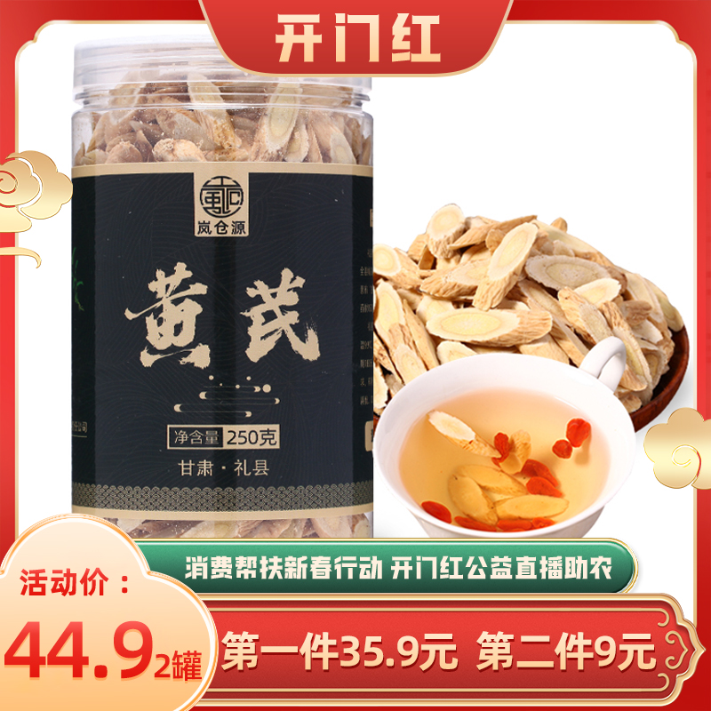 【公益助农】甘肃礼县黄芪片250g/罐 传统滋补营养品 黄芪 原图主图