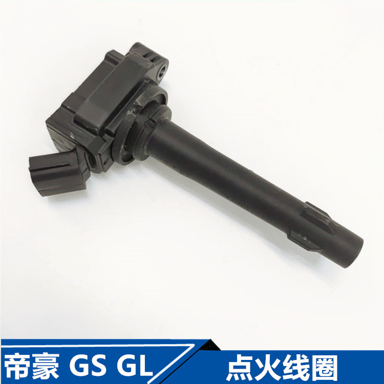 适配吉利帝豪EC7英伦SC7SX7GX7GC7GL远景DVVT点火线圈长沙高压包