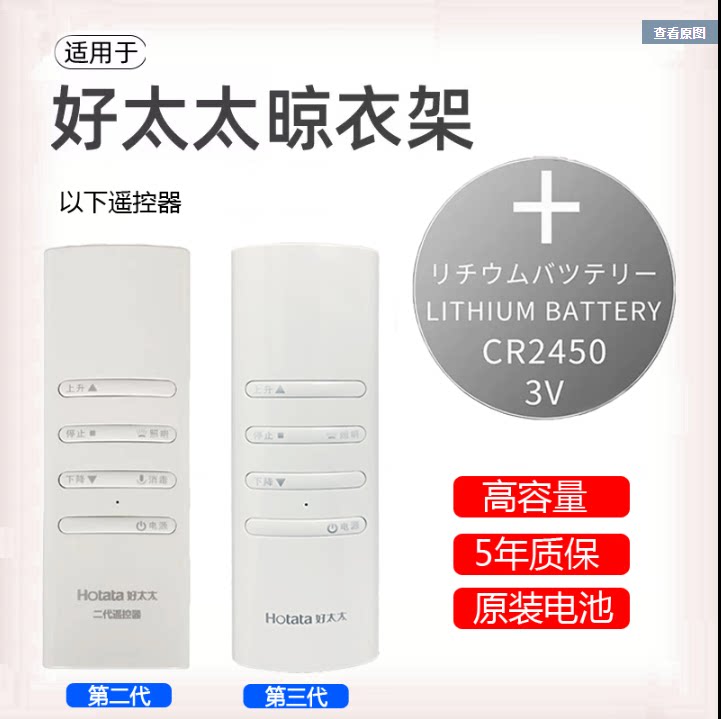 适用好太太伊晴欧普盼盼志高电动晾衣架遥控器电池 CR2430 CR2450