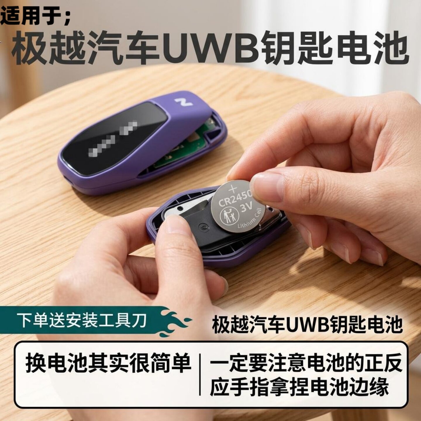 适用于极越汽车01 07实体钥匙UWB数字智能钥匙纽扣电池CR2450电子